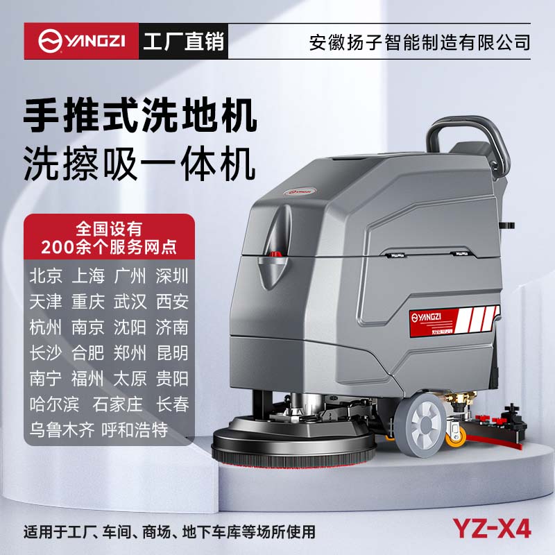 揚(yáng)子洗地機(jī)YZ-X4 手推式 商場超市工廠拖地機(jī)